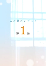 hentai Ano Natsu no Kagerou Vol.1