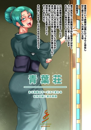 hentai Aobaso - aru ryokan no sabisu de kawaru okami no asa to yoru no sugao -