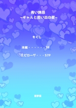 hentai Aoi Yuuwaku ～Gyaru to Omoide no Natsu～