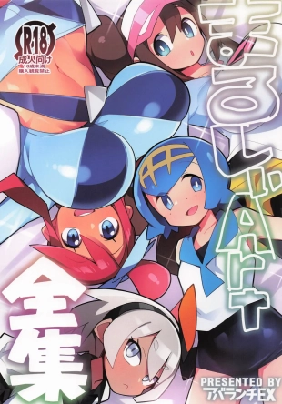 hentai まるしぃArt全集