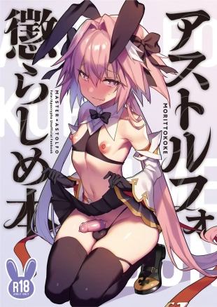 hentai Astolfo Korashime Hon | Teasing Astolfo