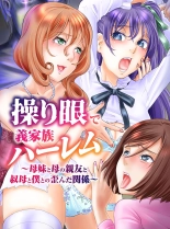 hentai Ayatsurime de Gikazuku Harem ~Bomai to Haha no Shinyuu to Obasan to Boku to no Yuganda Kankei~