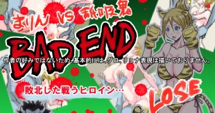 hentai 戦うヒロインBE編 最終話