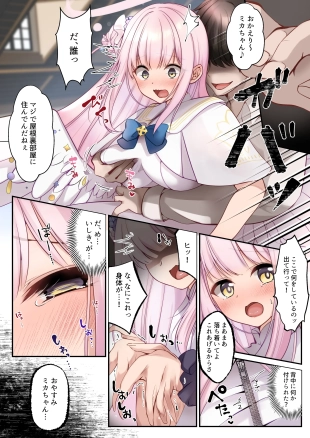 hentai 【Blue Archive】Misono Mika hika