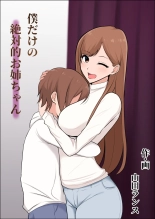 hentai Boku dake no Zettaiteki Onee-chan