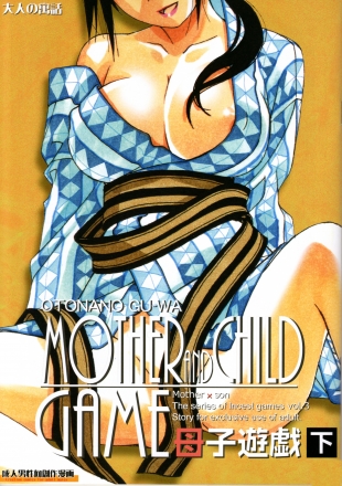 hentai Boshi Yuugi Ge - Mother and Child Game