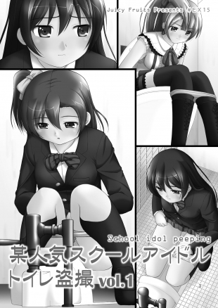 hentai Bou Ninki School Idol Toilet Tousatsu vol.1