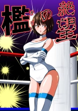 hentai Cage of despair    First part  Light crisis Gaiden