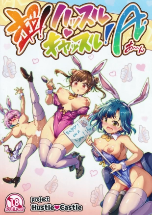 hentai Chō! Hassurukyassuru! A