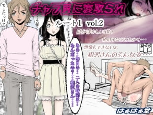 hentai Charao ni Netorare Route 1 Vol.2