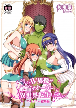 hentai Charisma AV Danyuu ga Zetsurin Orc ni Isekai Tensei Shita Hanashi. Full Color Soushuuhen