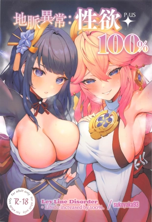 hentai Chimyaku Ijou: Seiyoku+100%