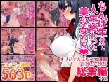 hentai Chinpo Haete Zinsei Owatsuta Bisyouzyotachi~ Orizinaru Huta×Onna Manga 2023-2025 Sousyuu Hen+α~