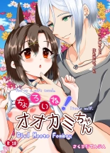 hentai Choroi ne Ookami-chan Girl Meets Femboy