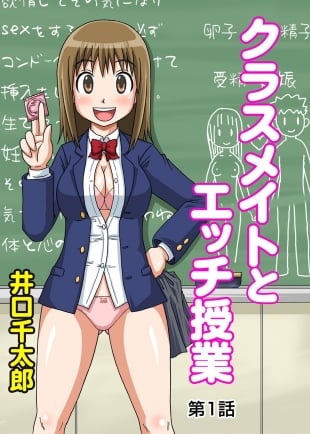 hentai Classmate to Ecchi Jugyou Ch. 1