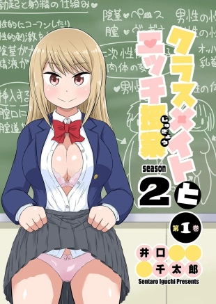 hentai Classmate to Ecchi Jugyou Season two 1~3