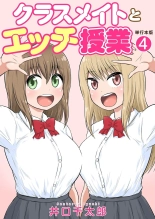 hentai Classmate to Ecchi Jugyou Volume four