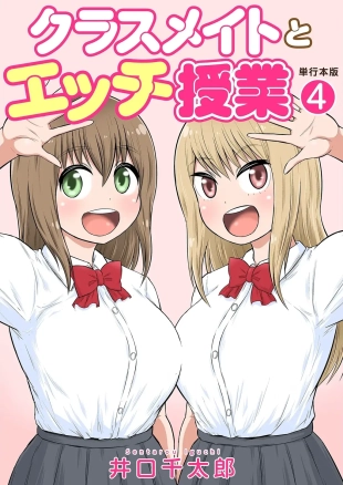 hentai Classmate to Ecchi Jugyou Volume four