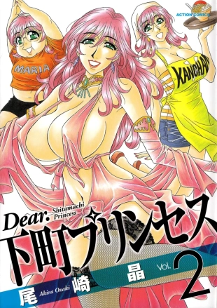 hentai Dear Shitamachi Princess Vol. 2