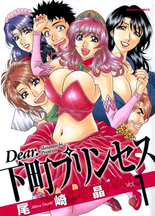hentai Dear Shitamachi Princess Vol.1