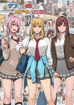 hentai Debu kara Hajimeru Suteki na Nichijou 1 - 3