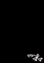 hentai Deriheru Mama