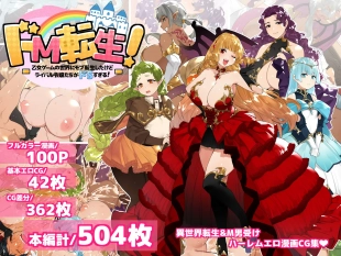 hentai Do M Tensei ! -Otome Game no Sekai ni Mob Tensei Shita Rival Reijou-tachi ga Do S Sugiru !-