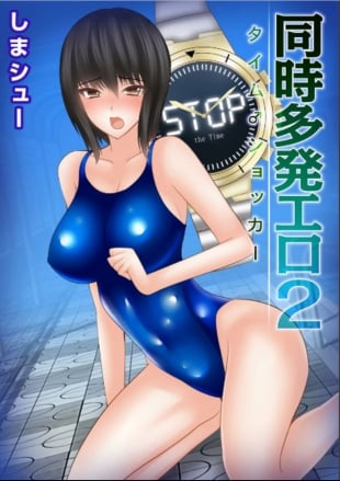 hentai Douji Tahatsu Ero ~Time Shocker~ 2