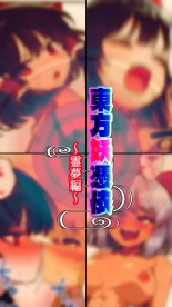 hentai touhou project