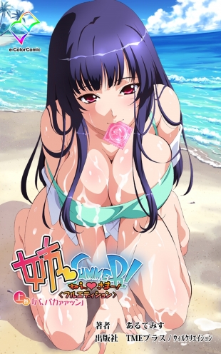 hentai elder sister Summer! <Full Edition> First Volume