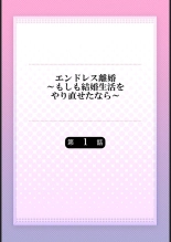 hentai En Doresu Rikon ～ Moshimo Kekkon Seikatsu o Yarinaosetanara 1-3