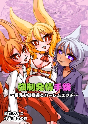 hentai Estrus Inducing Hand Mirror ~Harem Sex with Busty Vixens~