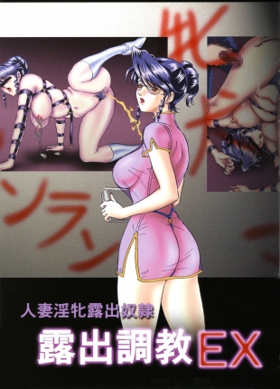 hentai Exhibitionism Training EX - Married Horny Bitch Exhibition Slave