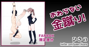hentai 終わらない金蹴り（Fanbox)