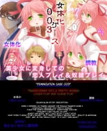 hentai Feminization Case 0003  english