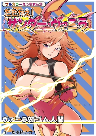 hentai Fight! Thunder Vanilla
