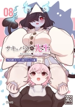 hentai サキュバスの先生 FILE.08【オバケっ娘サキュバス編】