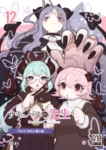 hentai サキュバスの先生 FILE.12【禁術の魔女編】