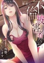 hentai "Furin Higaisha no kai"~ Sareta Fukushū, Daikō Shimasu. 1