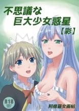 hentai Fushigi na Kyoudai Shoujo Wakusei 【Sai】