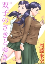 hentai Futago no Saki to Yuki