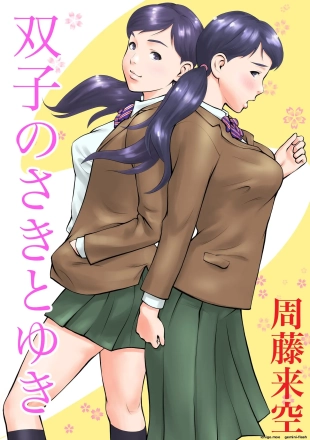 hentai Futago no Saki to Yuki