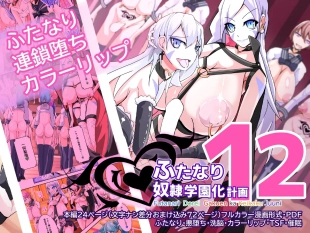 hentai Futanari Dorei Gakuen-ka Keikaku 12