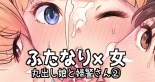 hentai Futanari x Onna Futanari Roadshow 2