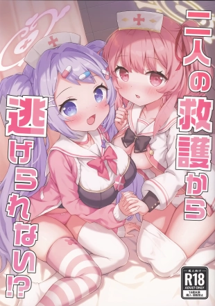 hentai Futari no Kyuugokara Nigerarenai!?