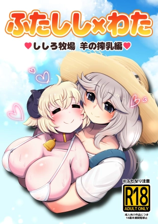 hentai Futashishi x Wata ~Shishiro Bokujou Hitsuji Sakunyuu Hen~