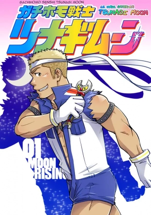 hentai GachiHomo Senshi Tsunagi Moon 1-7