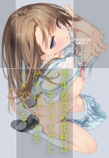 hentai Gakunen Shui no Hanamura wa Hande de Vibe to Ketsu ni Pearl o Hamete iru.