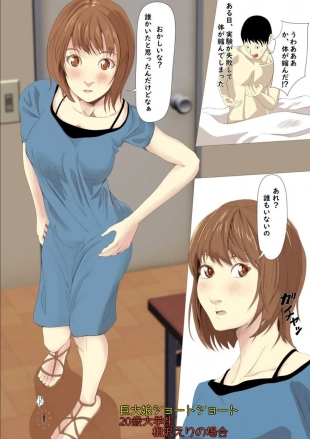 hentai Giantess Short Short In the case of Eri Aizawa