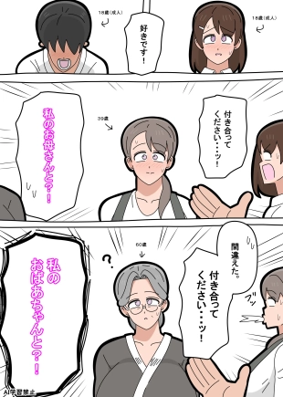 hentai Granny Fumiko